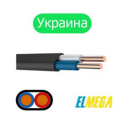 Кабель ВВГп нгд 2x2,5 Украина